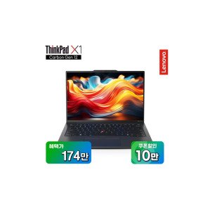 씽크패드 X1 카본 Gen12 21KC009BKR 인텔 울트라5 125U 노트북 PC 16GB 512GB 초경량 (혜택가 174만)